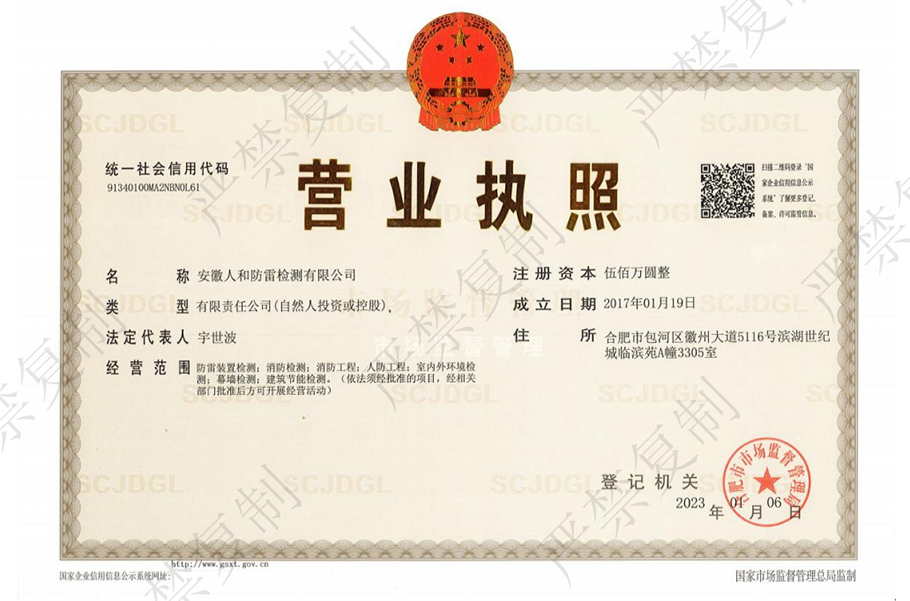 人和总公司